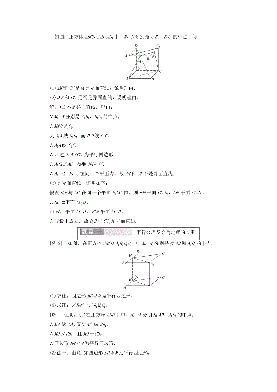 高中数学 第二章 点、直线、平面之间的位置关系 2_1_2 空间中直线与直线之间的位置关系学案（含解析）新人教a版必修2_第4页