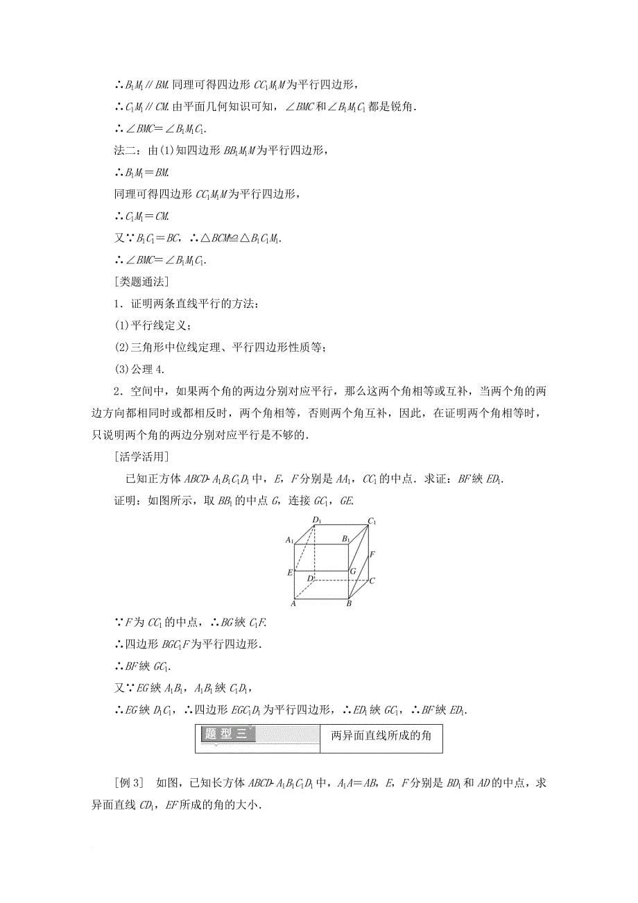 高中数学 第二章 点、直线、平面之间的位置关系 2_1_2 空间中直线与直线之间的位置关系学案（含解析）新人教a版必修2_第5页