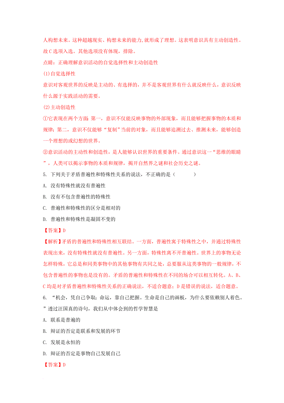 高二政治下学期期末考试试题（普通班，含解析）_第3页