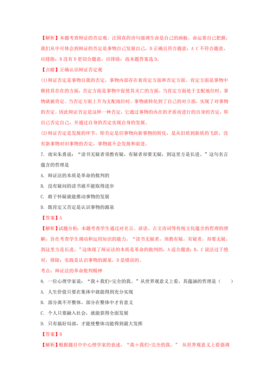 高二政治下学期期末考试试题（普通班，含解析）_第4页