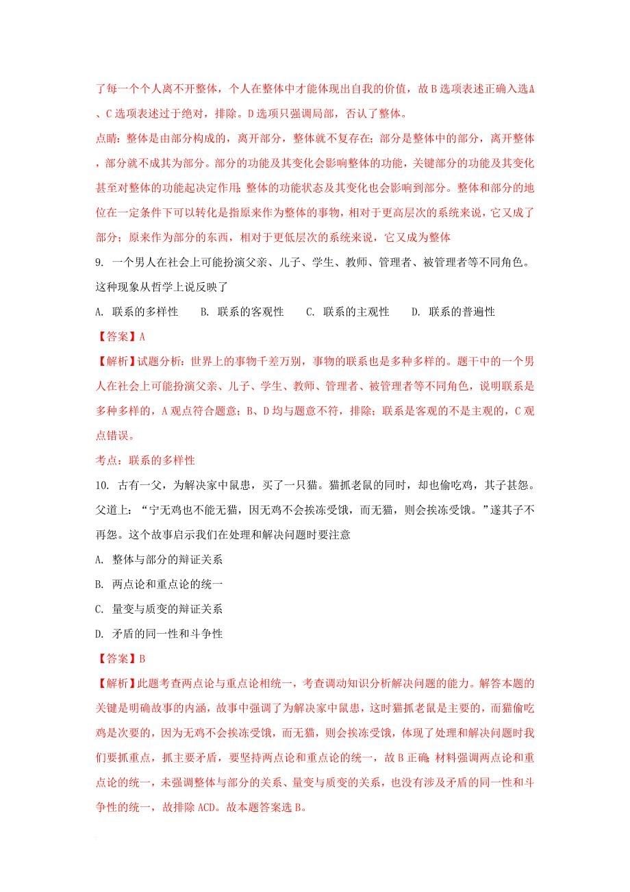 高二政治下学期期末考试试题（普通班，含解析）_第5页