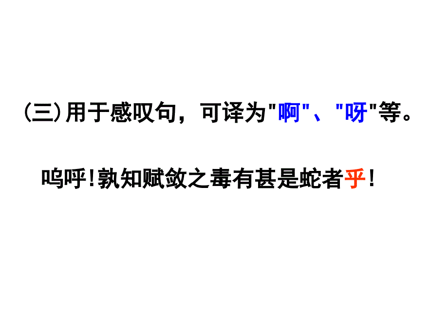 虚词乎的用法_第4页