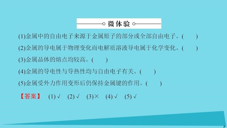 高中化学专题3微粒间作用力与物质性质第1单元金属键金属晶体课件苏教版选修3_第5页