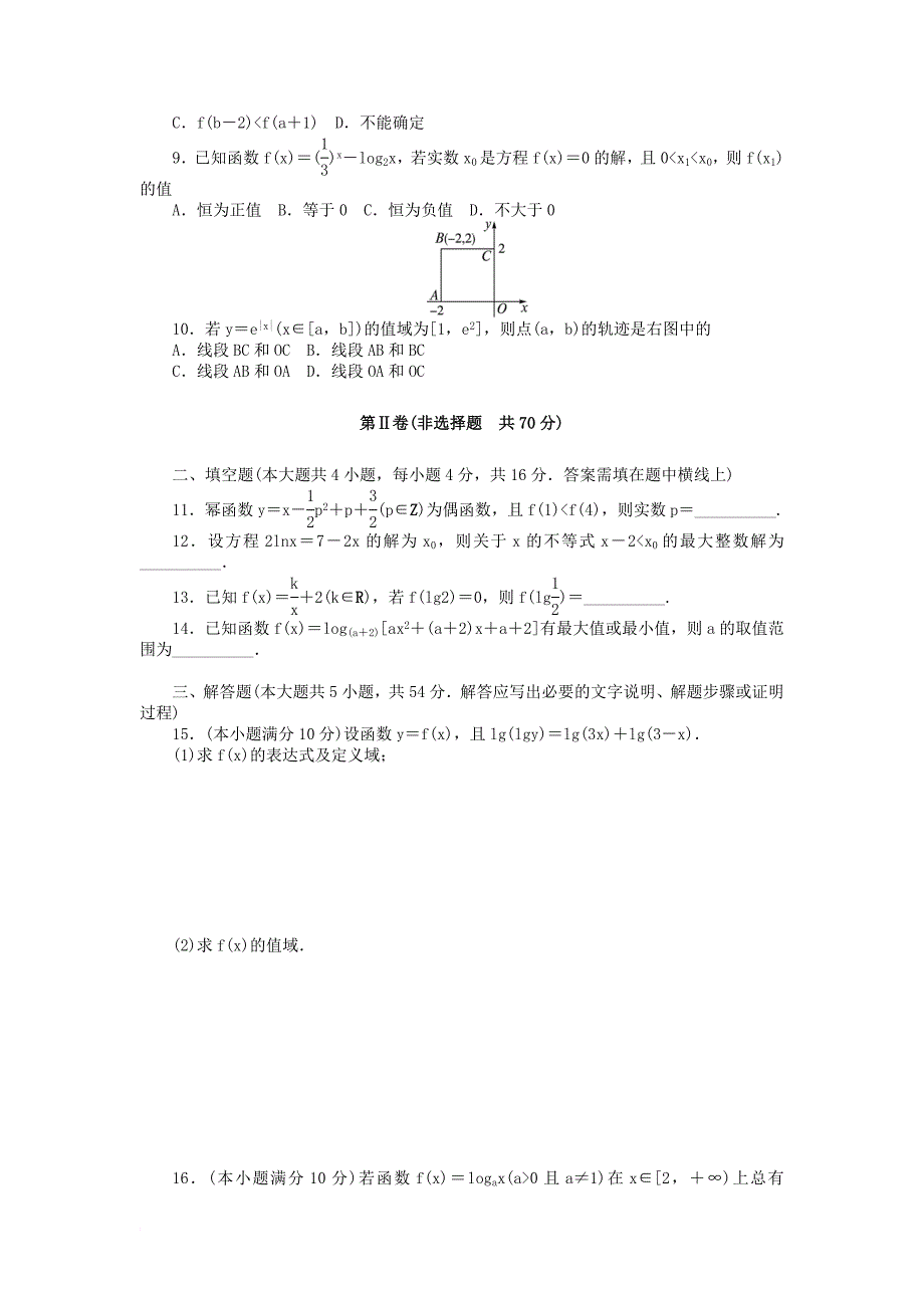 高中数学 第三章 基本初等函数（）测评b卷 新人教b版必修_第2页