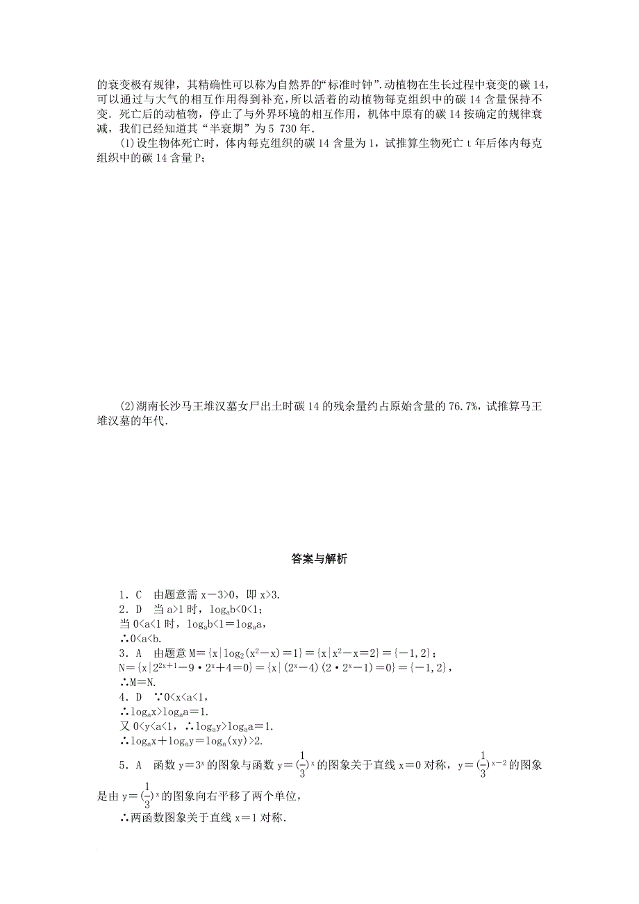 高中数学 第三章 基本初等函数（）测评b卷 新人教b版必修_第4页