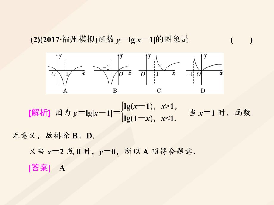 高考数学总复习 高考研究课（三）对数函数的2类考查点-图象、性质课件 理_第3页
