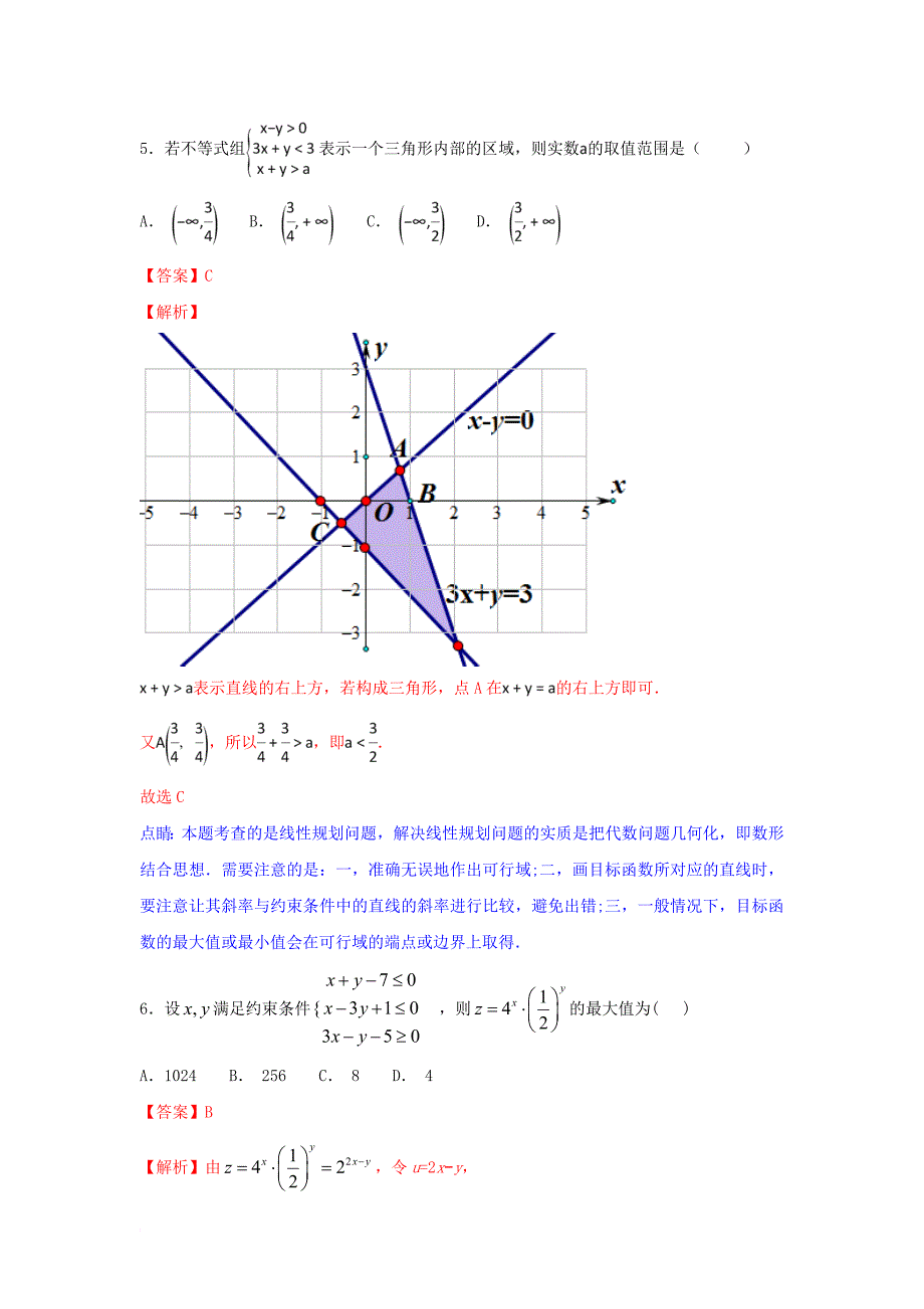 高考数学一轮复习 小题精练系列 专题05 线性规划（含解析）文_第4页