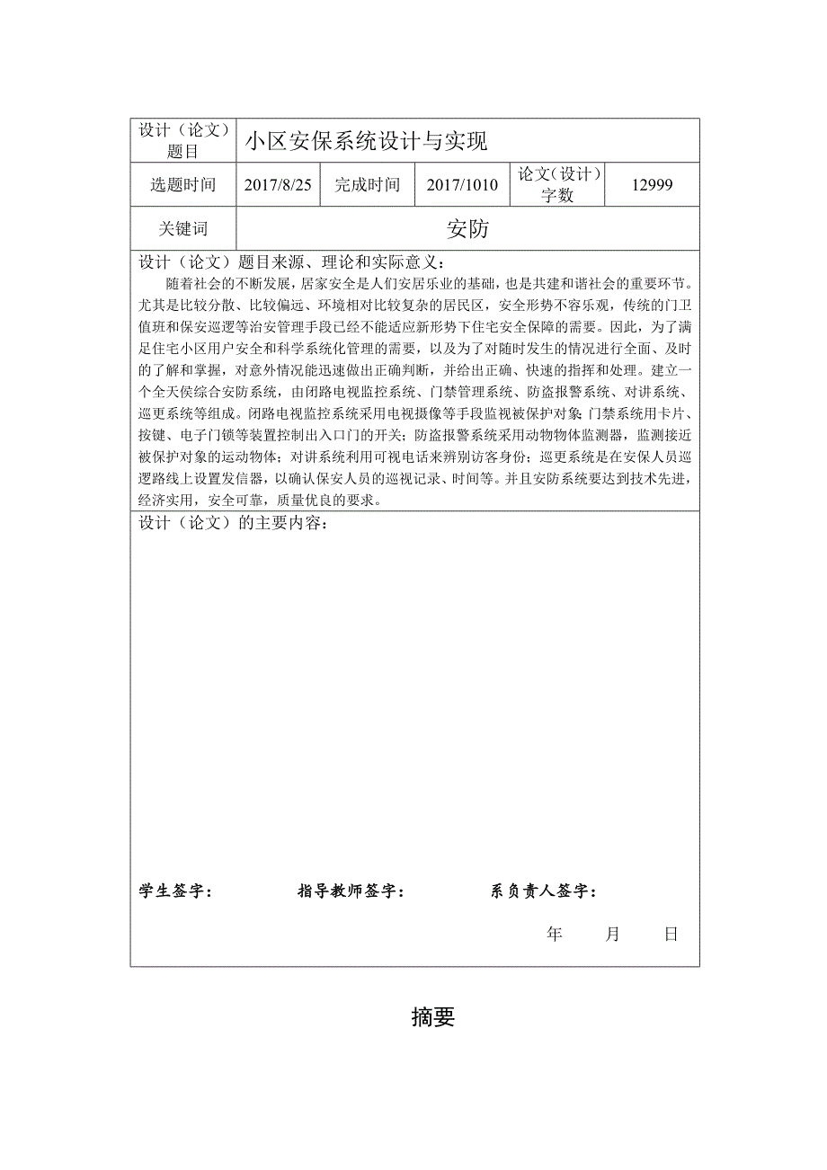 小区安保系统设计及实现设计论文_第2页