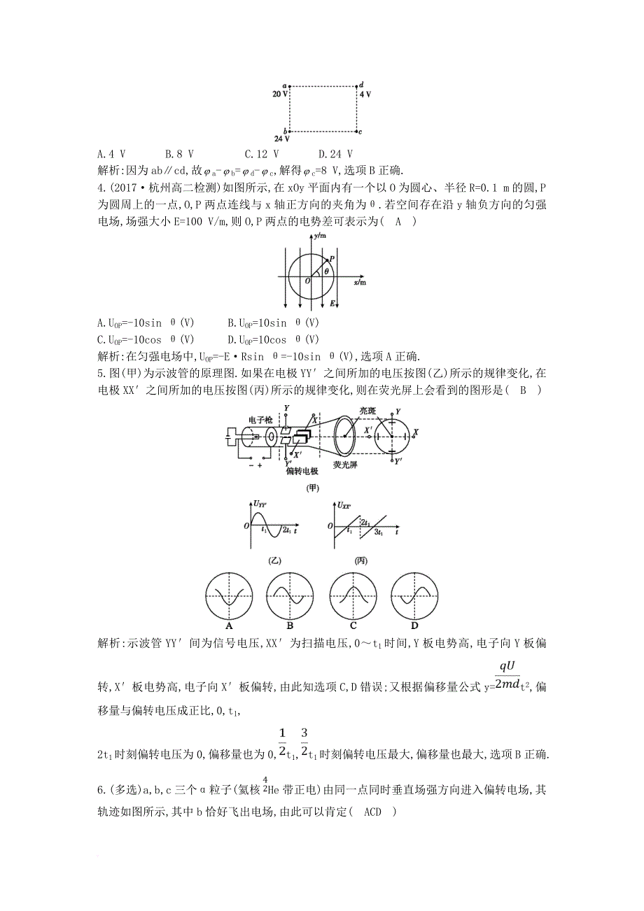 高中物理 第一章 静电场 第5节 匀强电场中电势差与电场强度的关系 示波管原理课时训练（含解析）教科版选修3-1_第2页