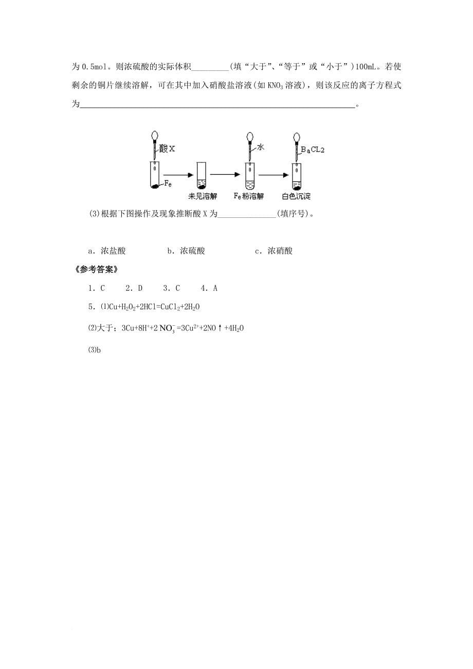 高中化学 第四章 非金属及其化合物 第四节 氨 硝酸 硫酸（第3课时）教案 新人教版必修_第5页