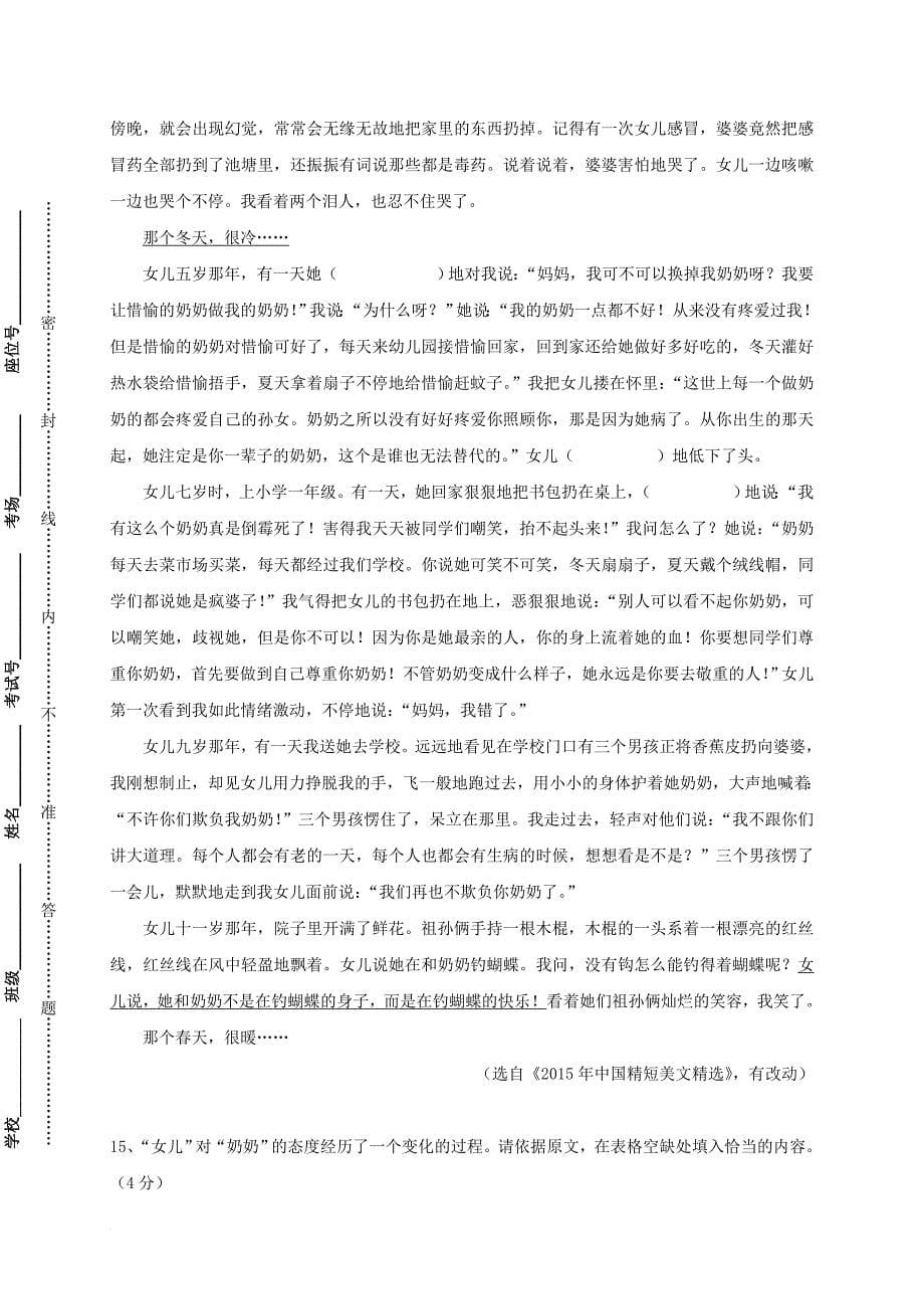 八年级语文上学期学情调查试题（一）_第5页