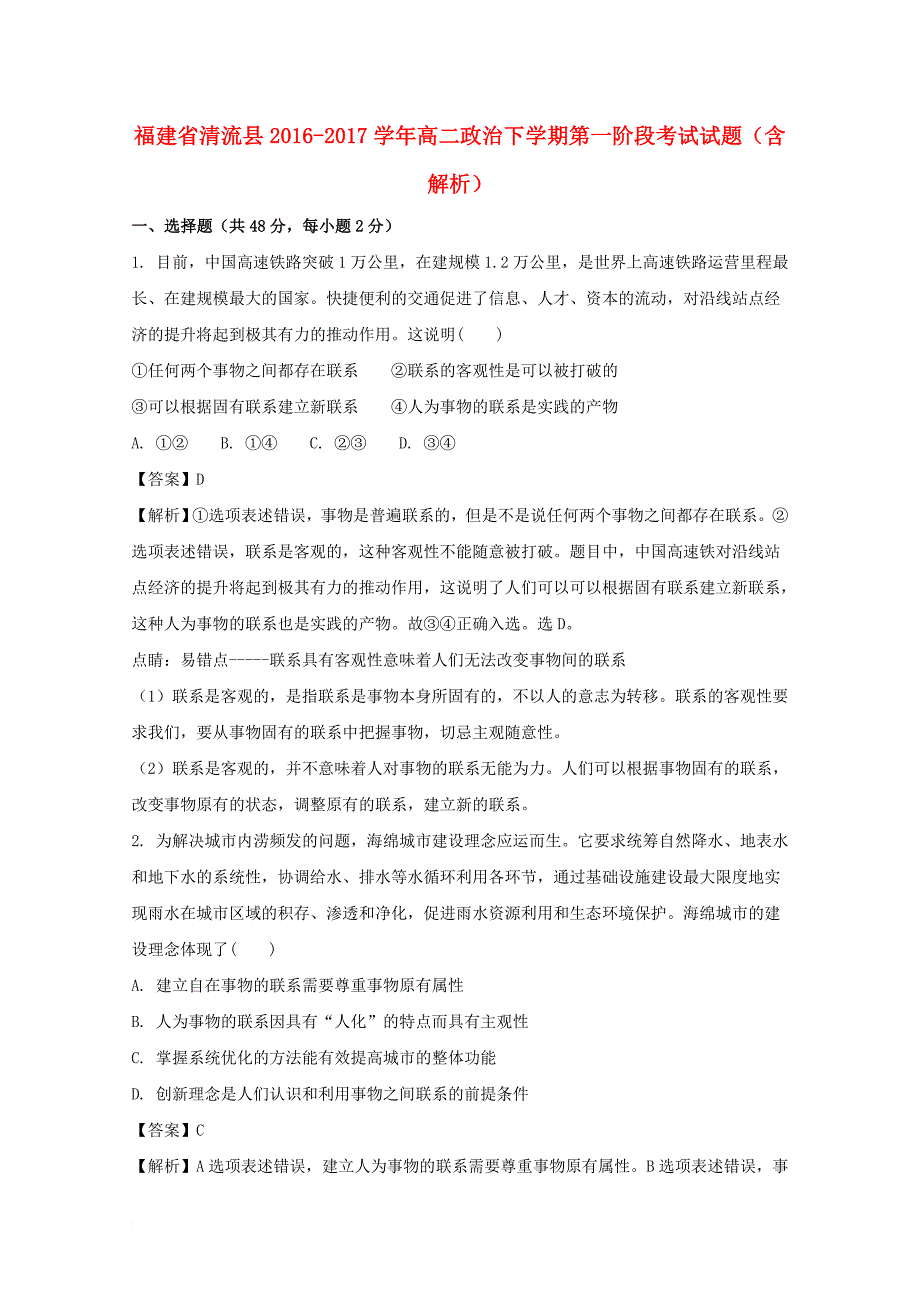 高二政治下学期第一阶段考试试题（含解析）_第1页