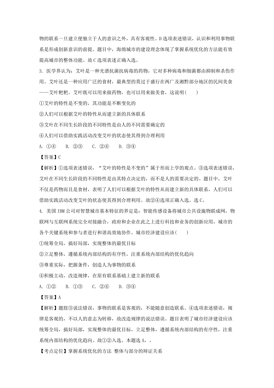 高二政治下学期第一阶段考试试题（含解析）_第2页