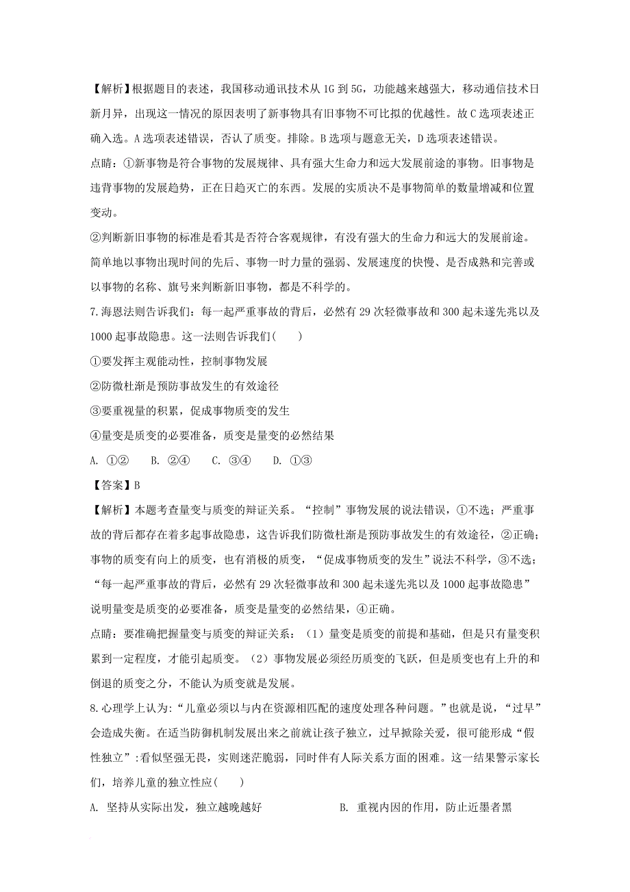 高二政治下学期第一阶段考试试题（含解析）_第4页