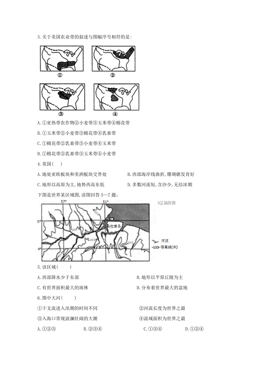 高二地理上学期第一次月考试题_26_第2页