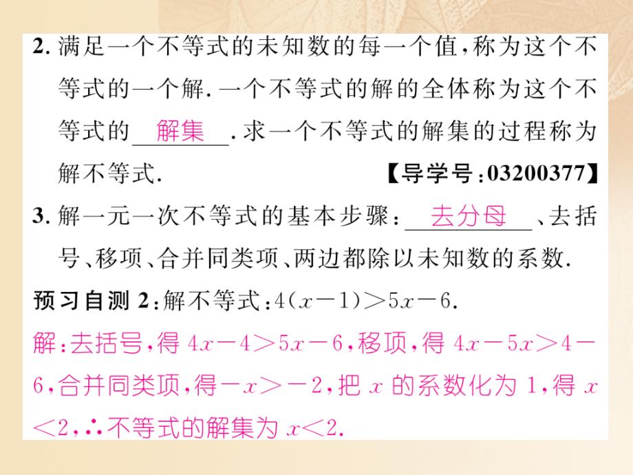 八年级数学上册 4_3 一元一次不等式的解法 第1课时 一元一次不等式的解法作业课件 （新版）湘教版_第3页