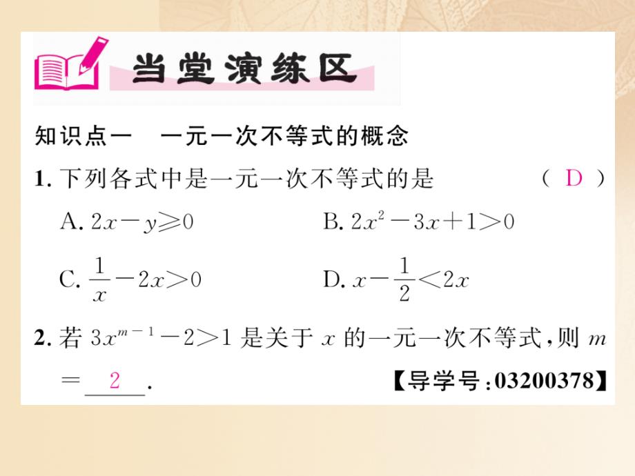 八年级数学上册 4_3 一元一次不等式的解法 第1课时 一元一次不等式的解法作业课件 （新版）湘教版_第4页