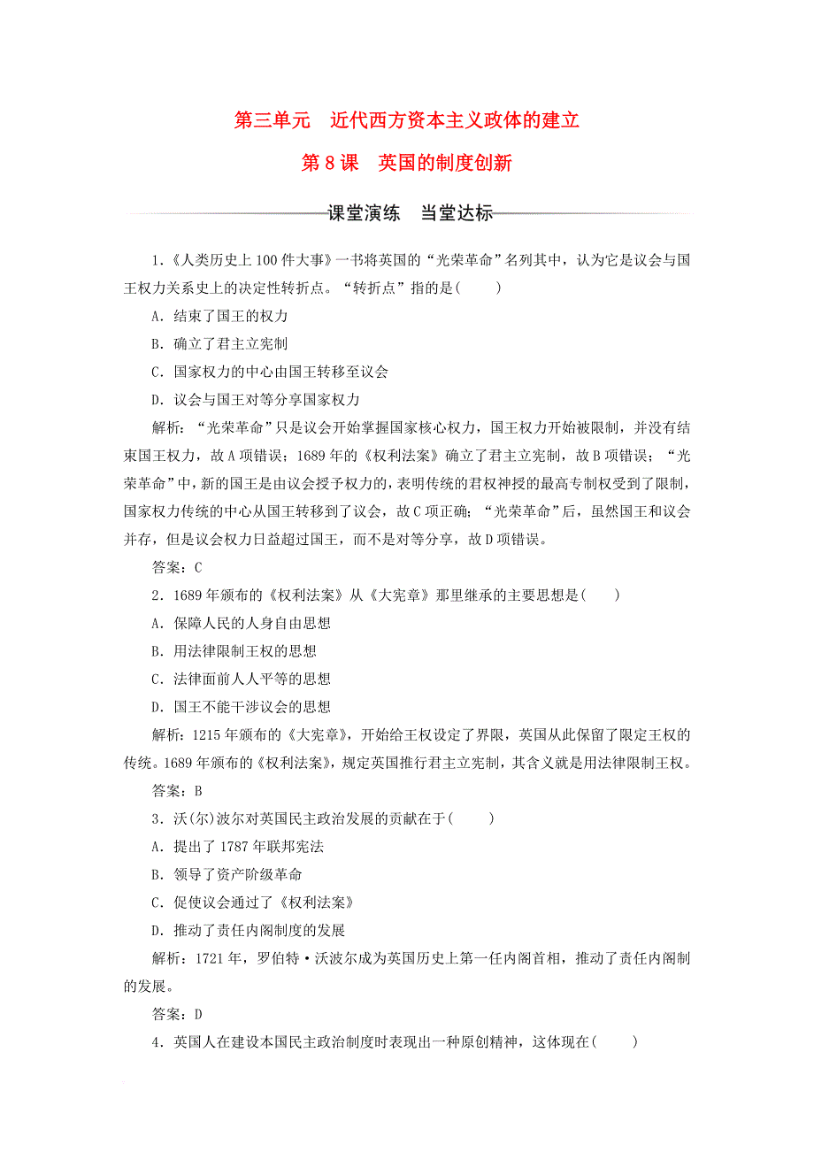 高中历史 第三单元 近代西方资本主义政体的建立 第8课 英国的制度创新习题 岳麓版必修1_第1页