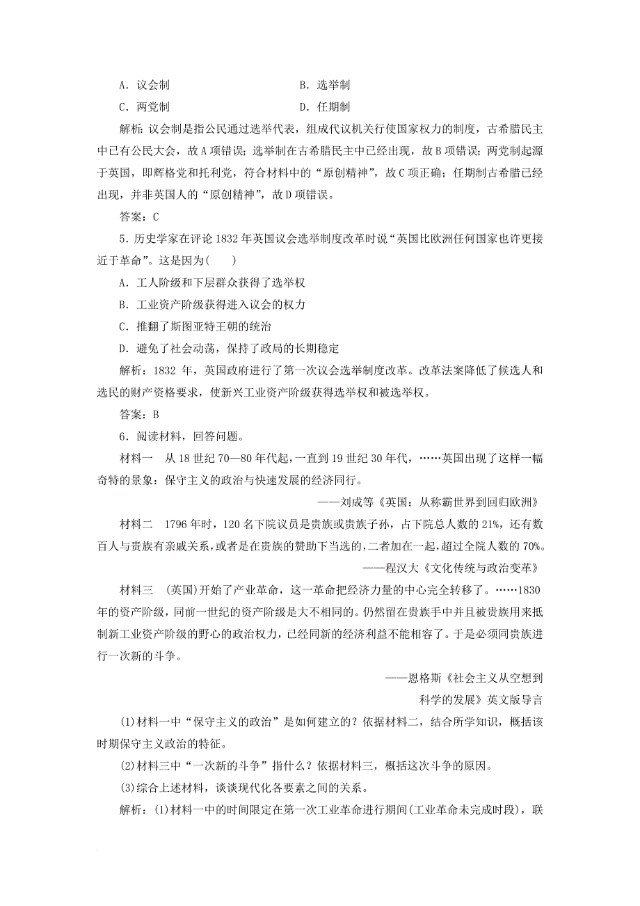 高中历史 第三单元 近代西方资本主义政体的建立 第8课 英国的制度创新习题 岳麓版必修1_第2页