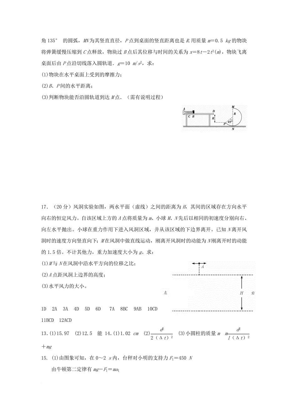 高三物理9月阶段检测试题_第5页