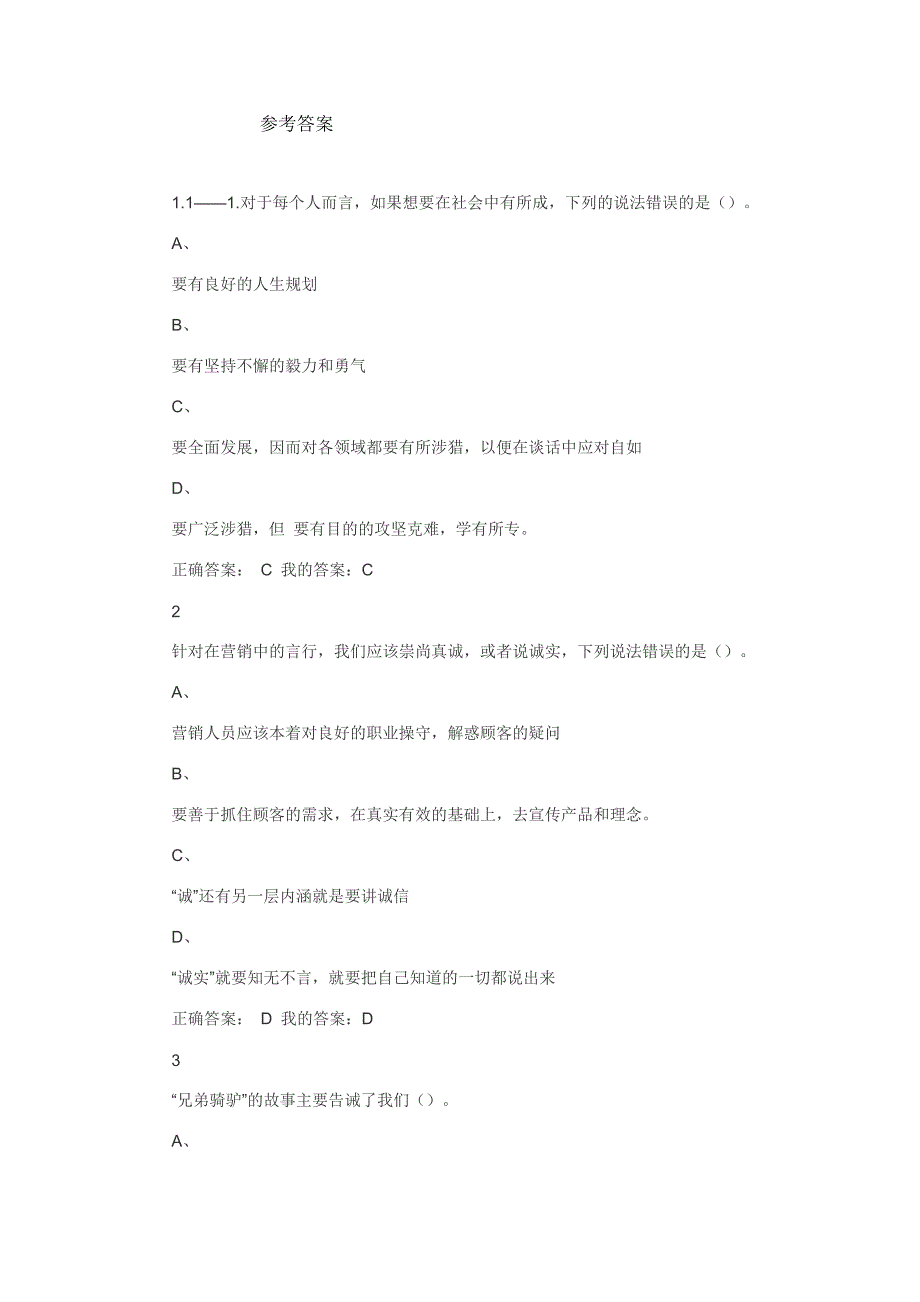 尔雅公关及礼仪关系实务作业及考试参考答案_第1页