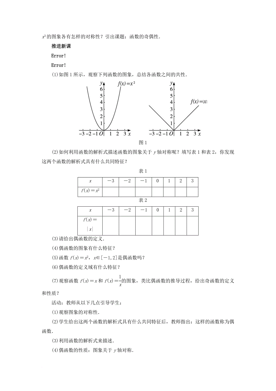 高中数学第一章集合与函数概念1_3函数的基本性质1_3_2奇偶性教学设计新人教a版必修1_第2页