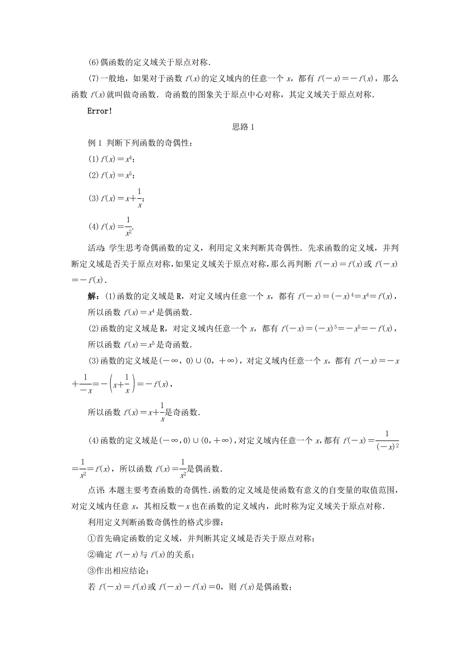 高中数学第一章集合与函数概念1_3函数的基本性质1_3_2奇偶性教学设计新人教a版必修1_第4页