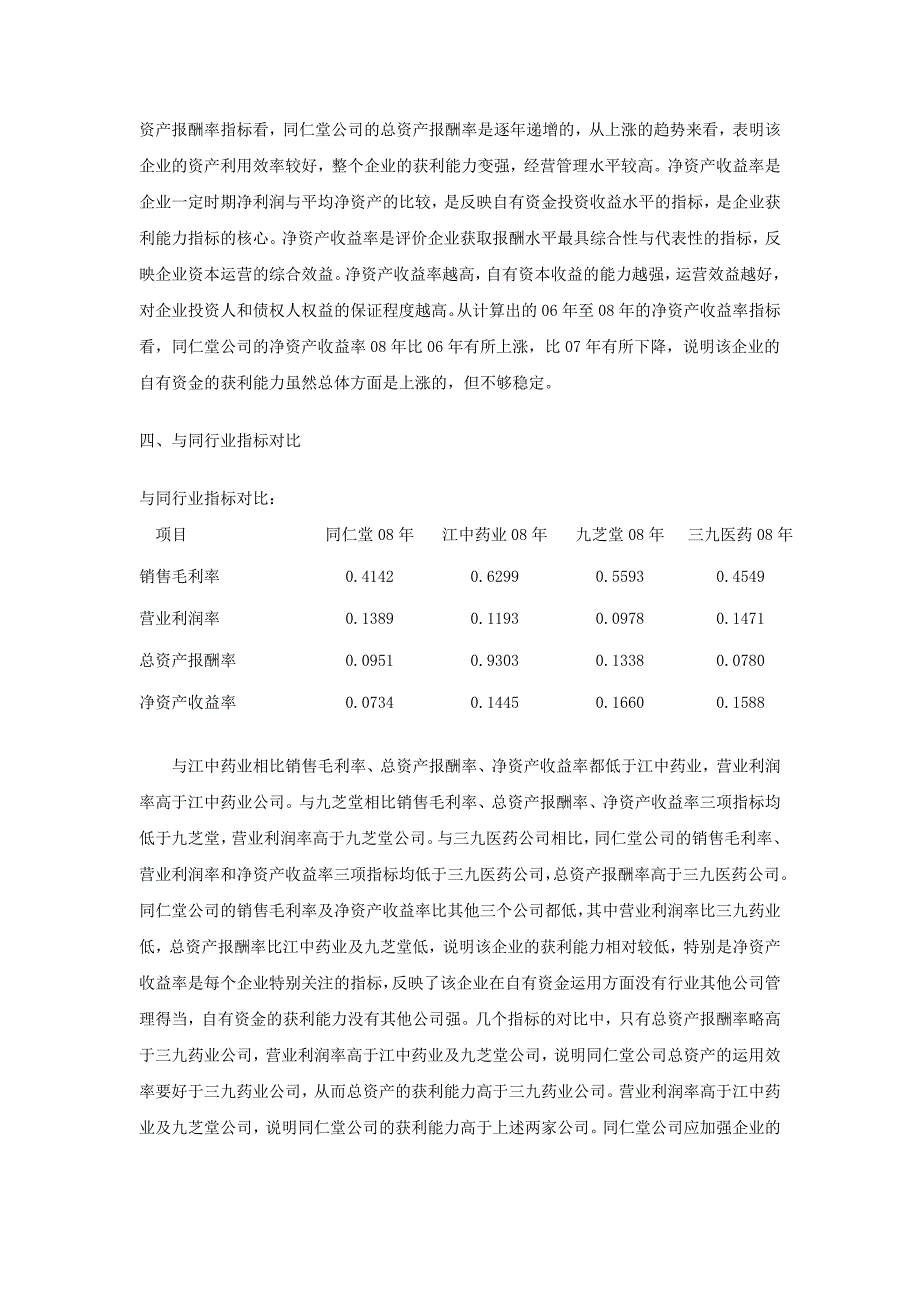 财务分析-同仁堂_第4页