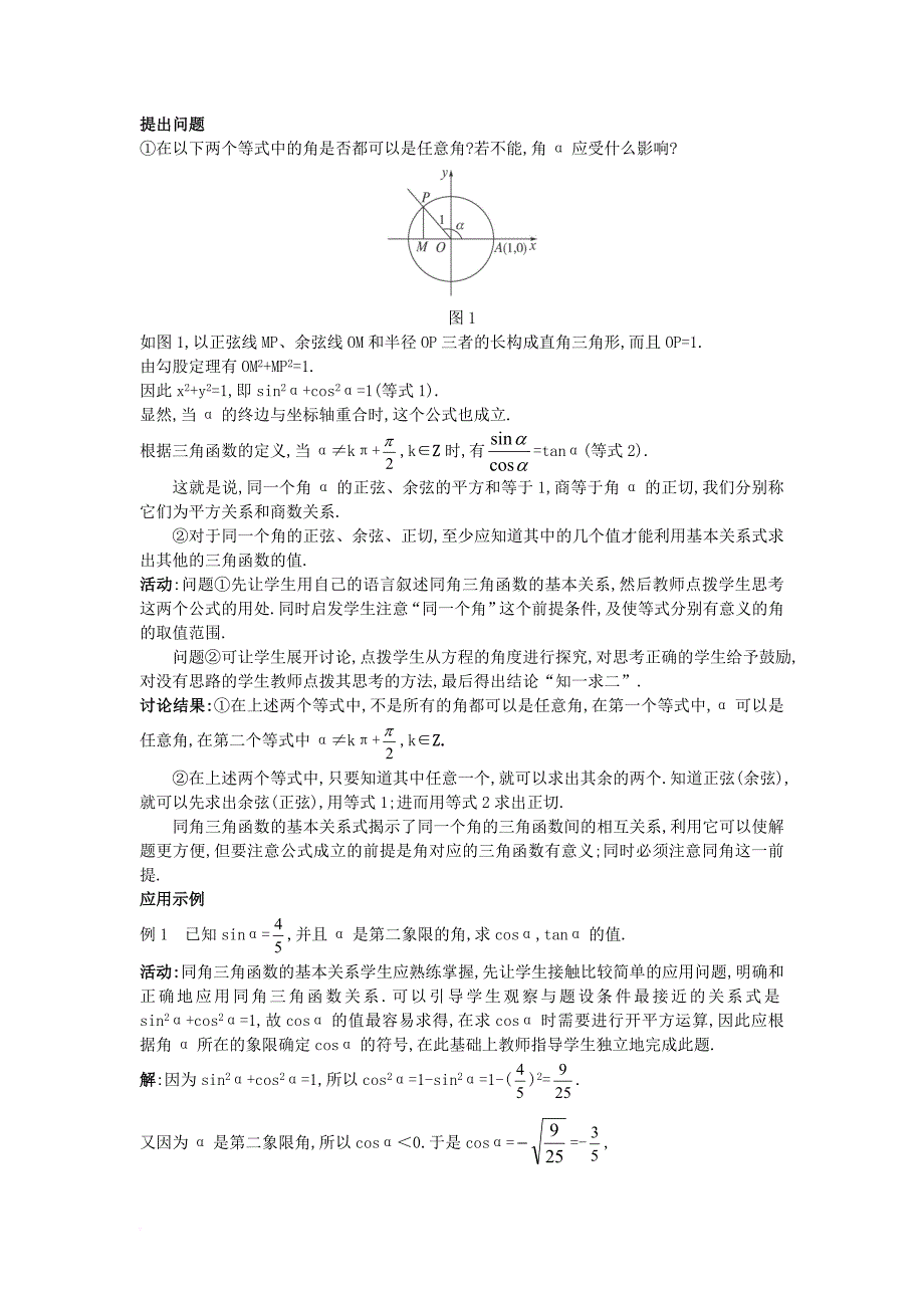 高中数学第三章三角恒等变换3_1同角三角函数的基本关系教案北师大版必修4_第2页