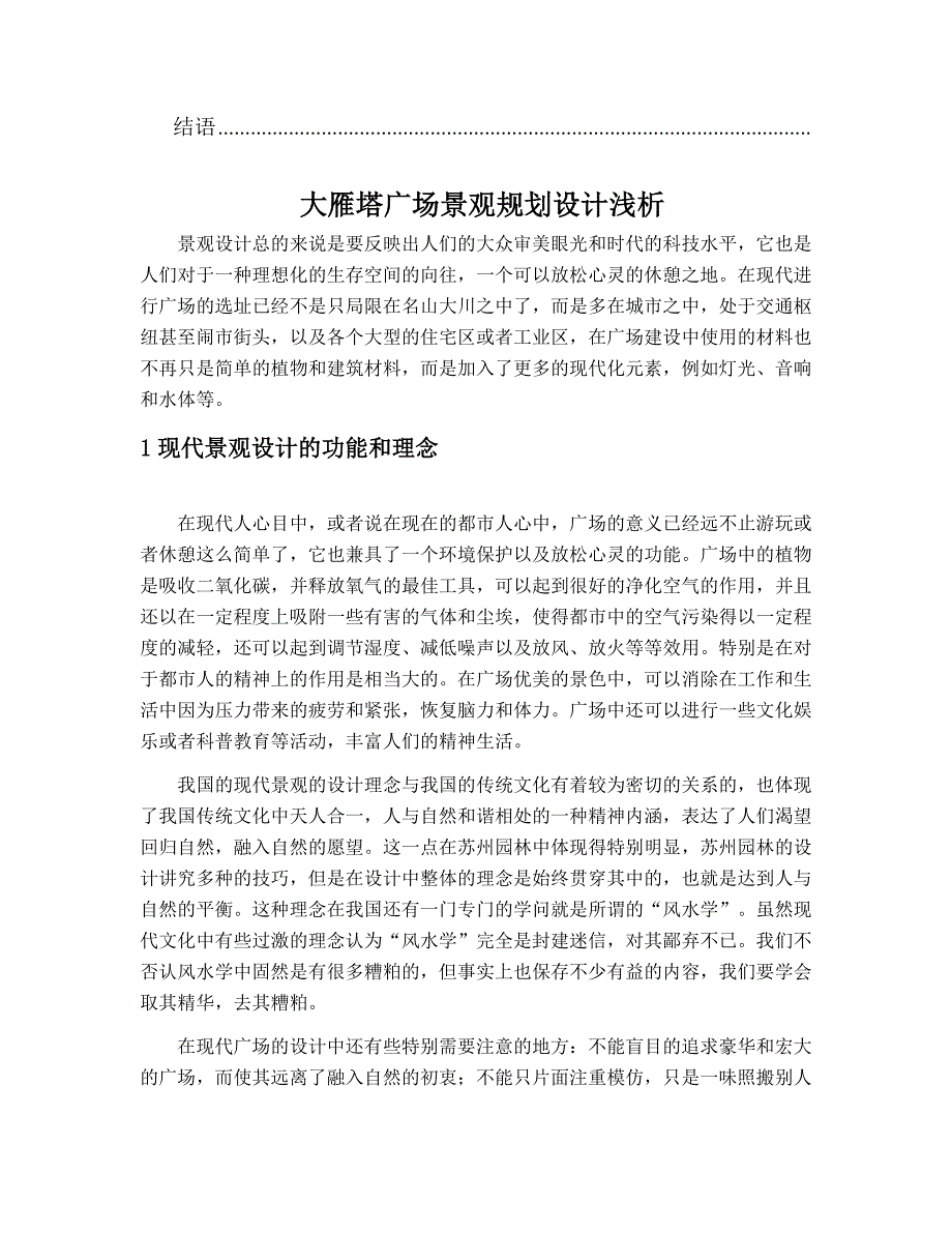 西安大雁塔实习报告_第2页