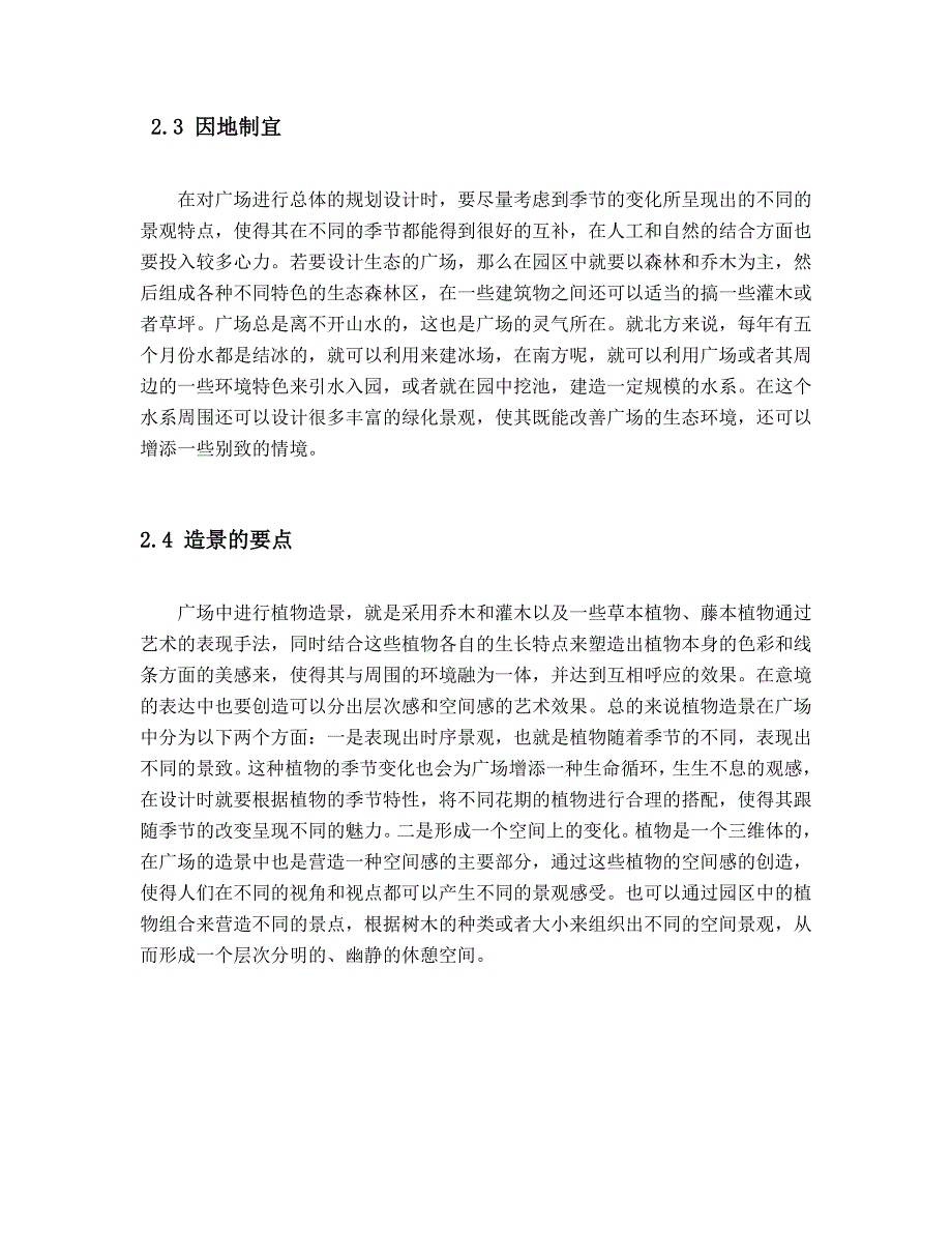 西安大雁塔实习报告_第4页