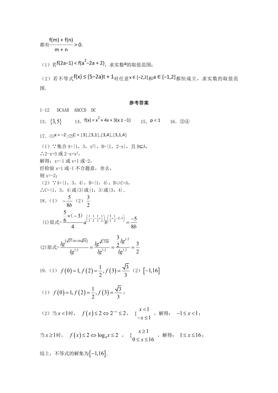 河北拾县2017_2018学年高一数学上学期期中文理分班试题_第4页