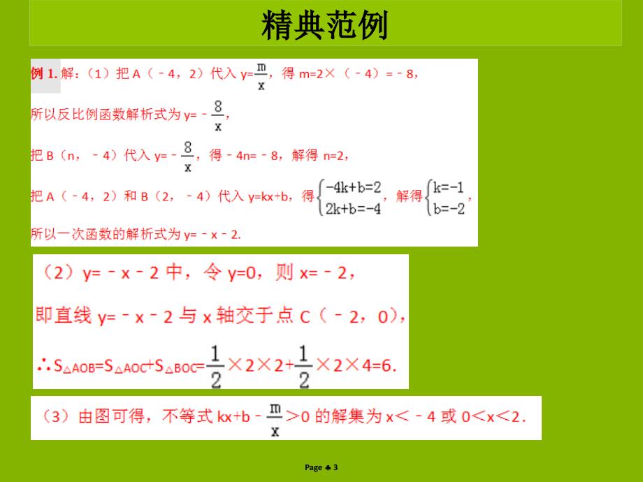 2018-2019学年九年级数学下册 第二十六章 反比例函数 中考热点加餐 反比例函数与一次函数的综合应用（课堂导练）课件 （新版）新人教版_第3页