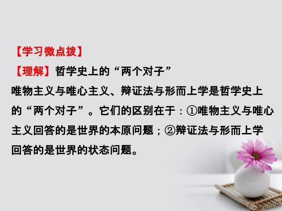 高考政治一轮复习 4_1_2百舸争流的思想课件 新人教版必修4_第5页