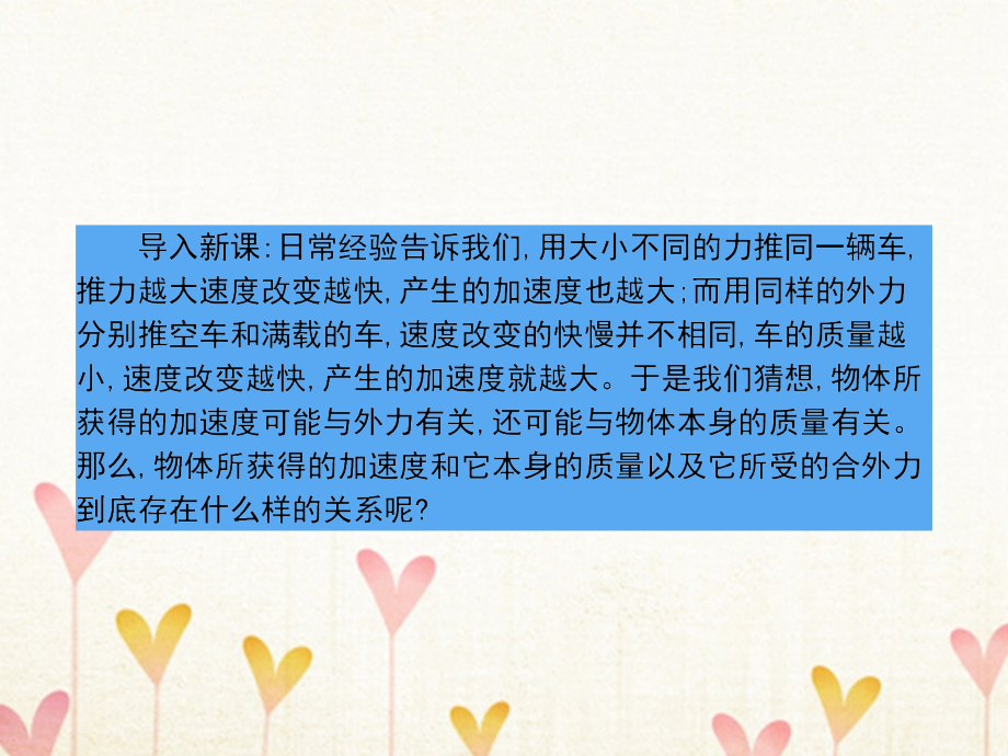 高中物理第四章牛顿运动定律4_2实验探究加速度与力质量的关系课件新人教版必修1_第4页