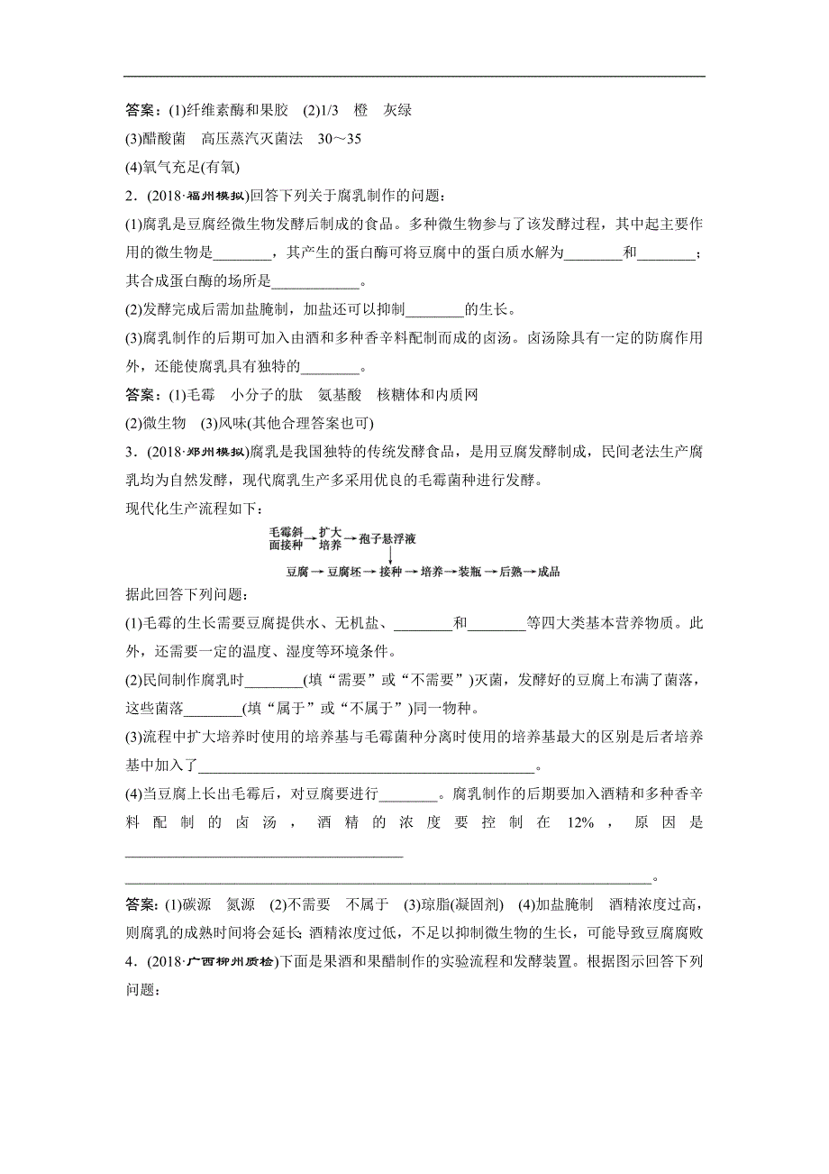 2019高考生物一轮复习随堂真题演练39 word版含解析_第4页