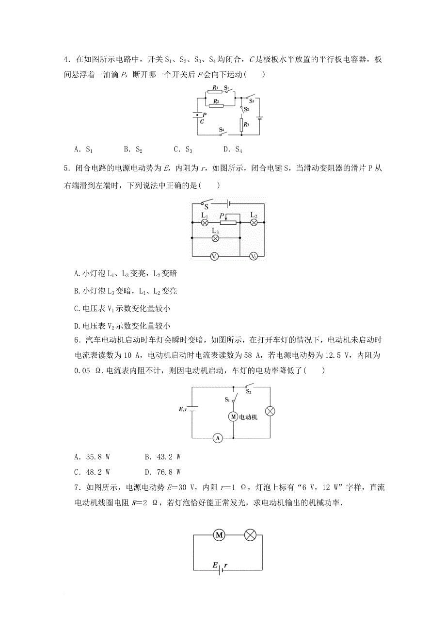 高中物理 学案五 闭合电路欧姆定律复习学案（含解析）新人教版选修3-11_第5页