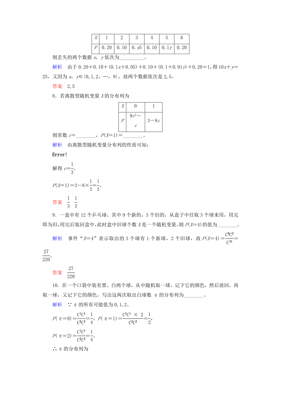 高考数学一轮复习 配餐作业70 离散型随机变量及其分布列（含解析）理_第3页