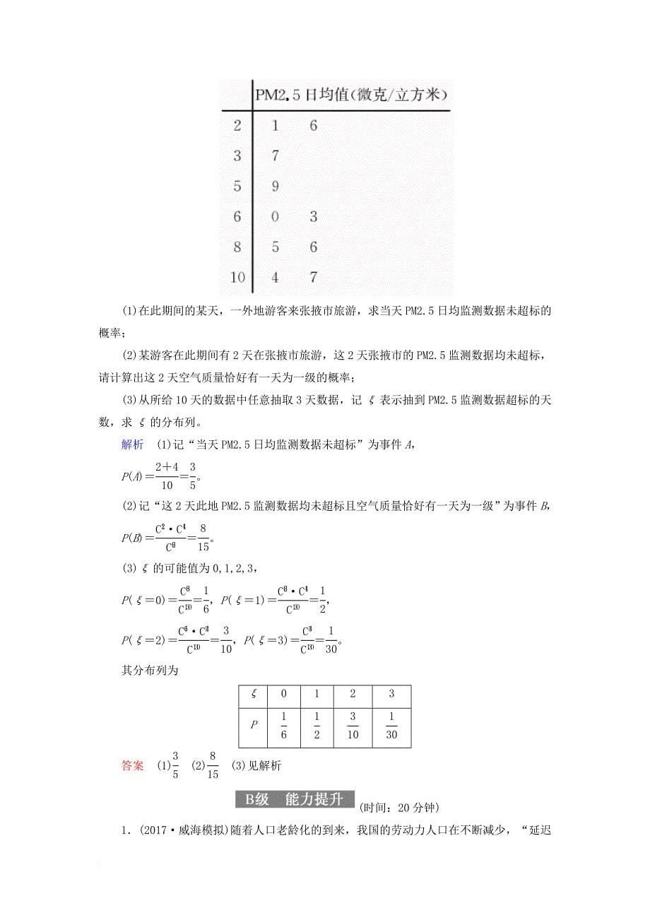高考数学一轮复习 配餐作业70 离散型随机变量及其分布列（含解析）理_第5页