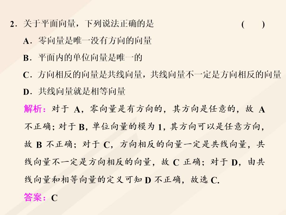 高考数学总复习 教材复习课“平面向量”相关基础知识课件 理_第4页