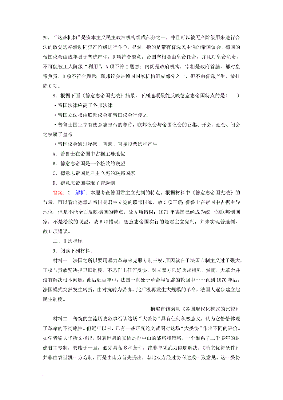 高考历史一轮复习 第二单元 古希腊、罗马和近代西方的政治制度 9 民主政治的扩展课时作业 人民版_第3页