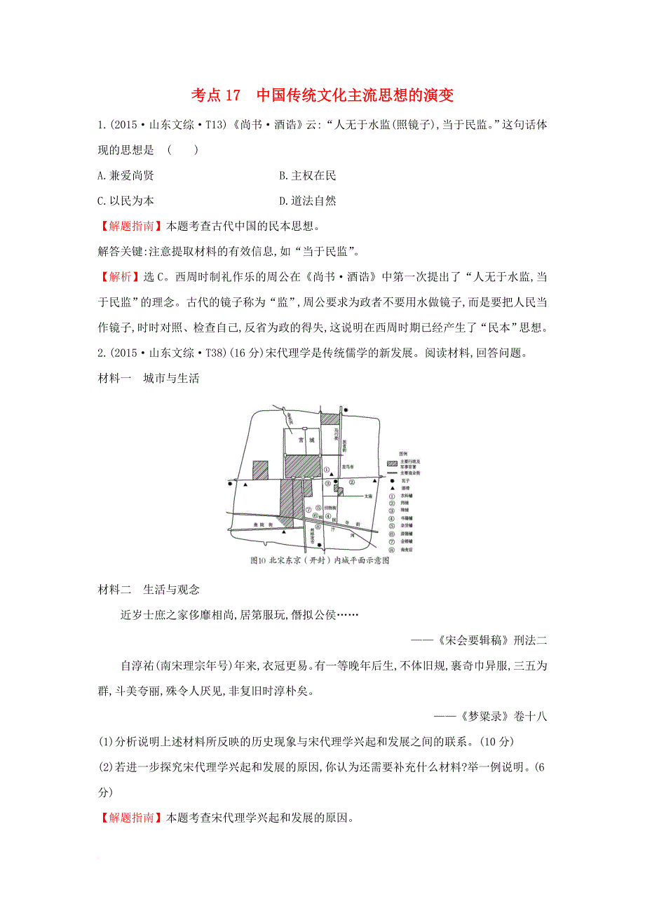 高考试题）人民版47_第1页