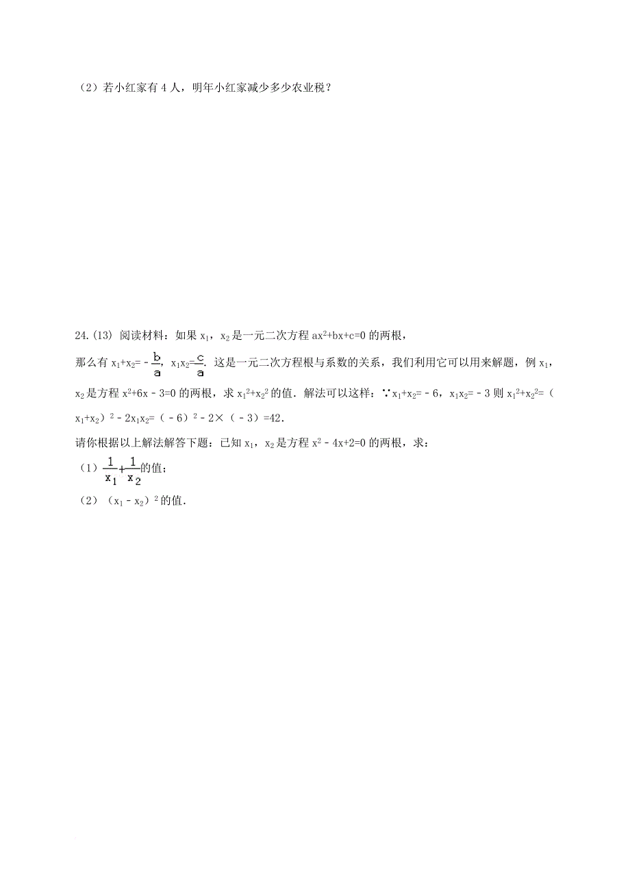 山东省临沂市兰陵县2018届九年级数学上学期第一次月考试题_第4页