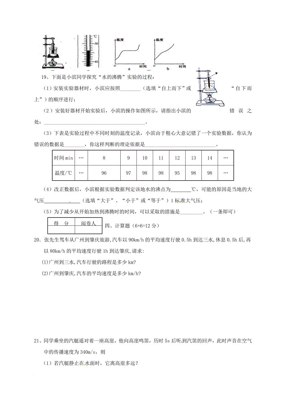 八年级物理上学期期中试题_3_第4页