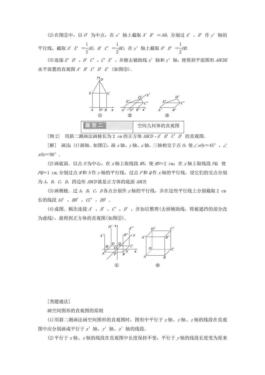 高中数学 第一章 空间几何体 1_2_3 空间几何体的直观图学案（含解析）新人教a版必修2_第3页