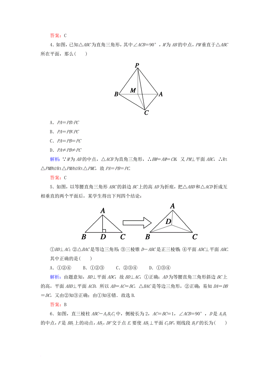 高考数学一轮复习 第七章 立体几何 课时作业46 直线、平面垂直的判定及其性质（含解析）文_第2页