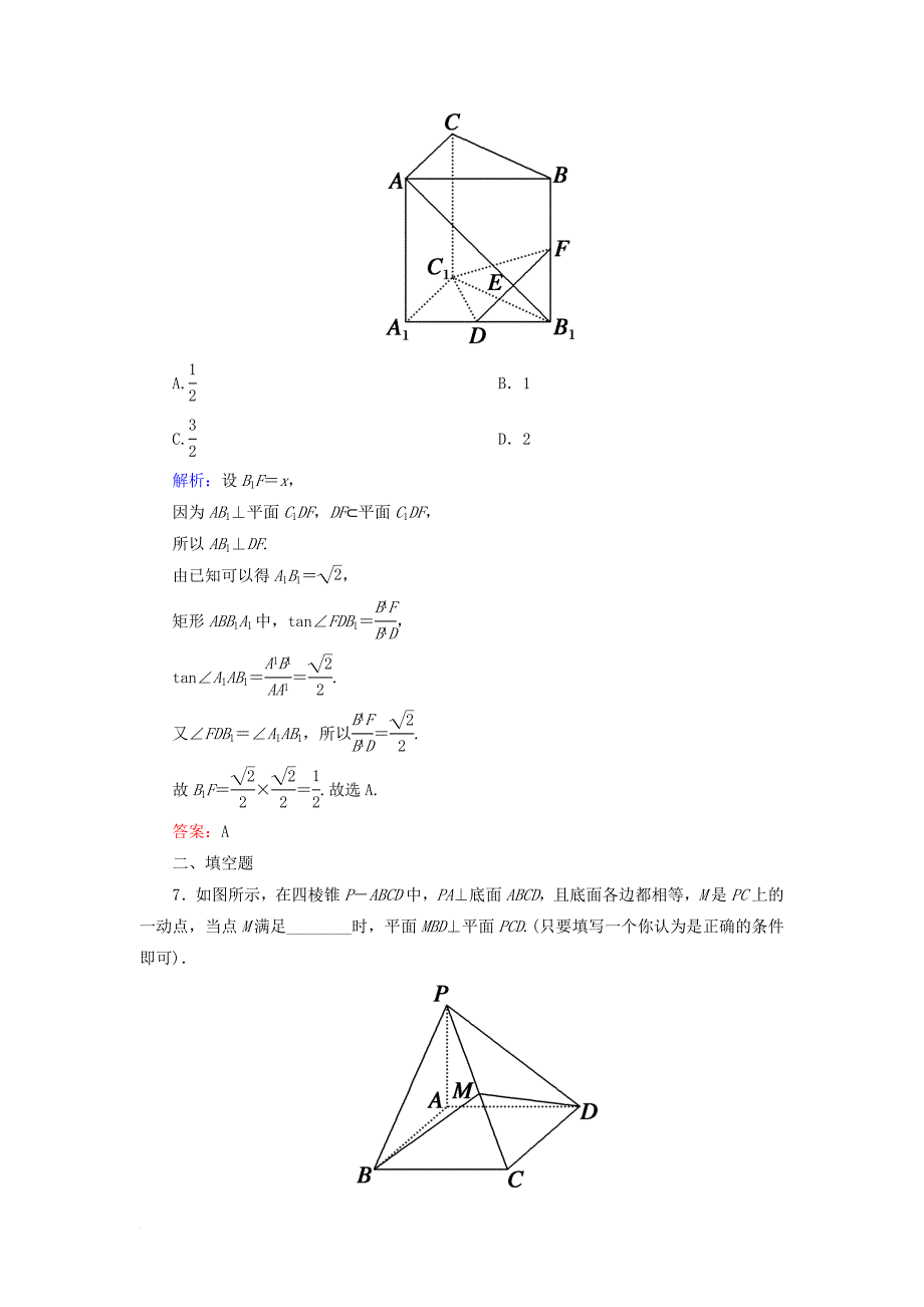 高考数学一轮复习 第七章 立体几何 课时作业46 直线、平面垂直的判定及其性质（含解析）文_第3页