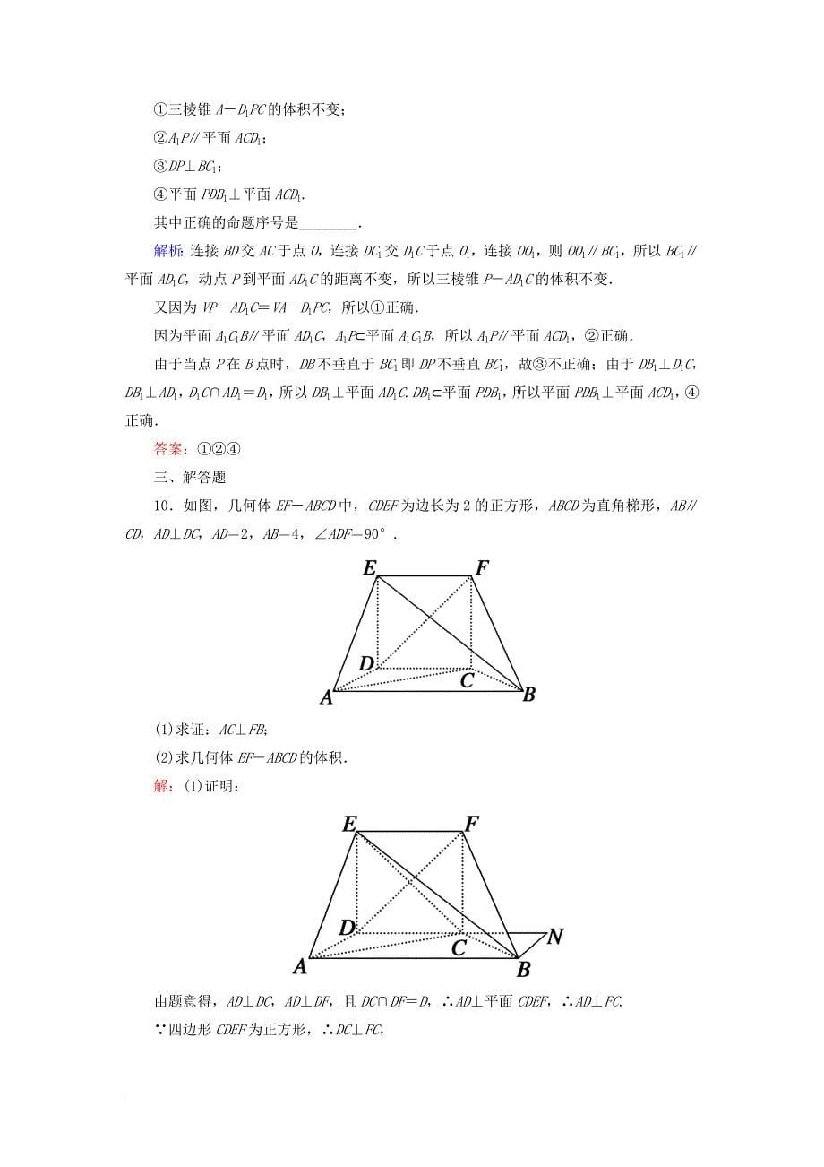 高考数学一轮复习 第七章 立体几何 课时作业46 直线、平面垂直的判定及其性质（含解析）文_第5页