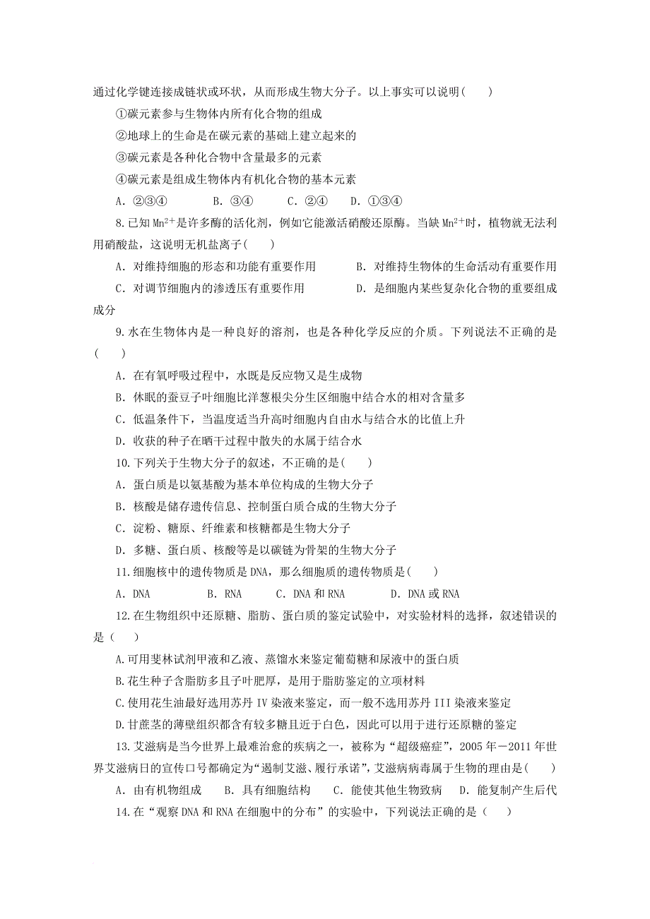 河北拾县2017_2018学年高一生物上学期第一次调研考试试题_第2页