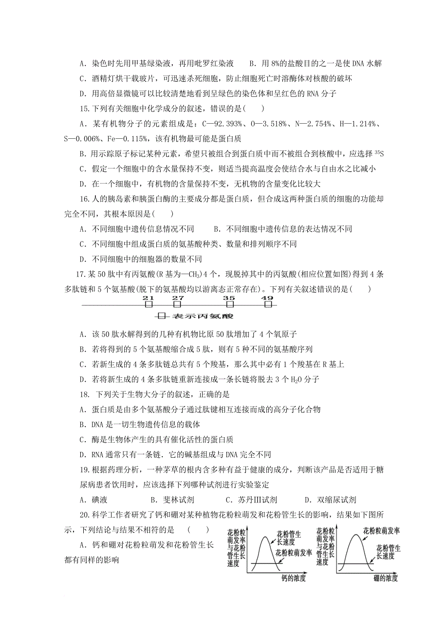 河北拾县2017_2018学年高一生物上学期第一次调研考试试题_第3页